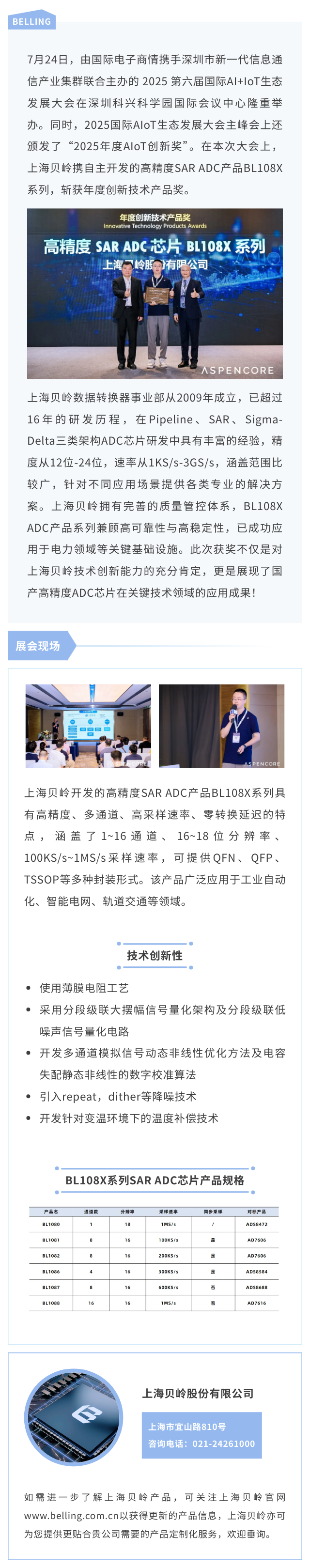 喜报！上海j9九游会真人游戏第一品牌高精度BL108X系列产品荣获年度创新技术产品奖.png