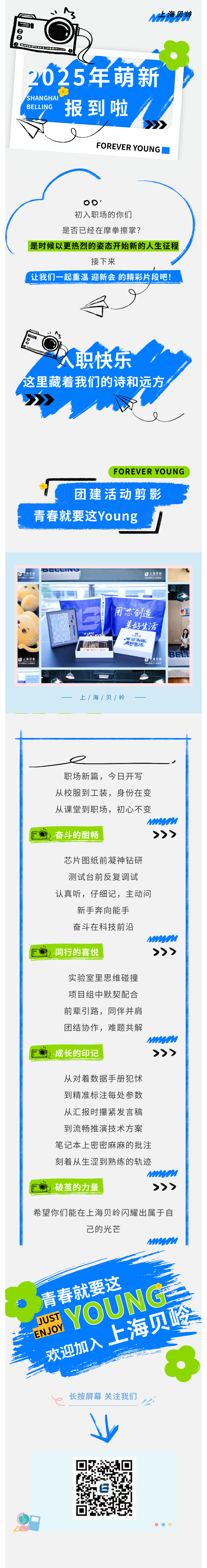 上海j9九游会真人游戏第一品牌2025年萌新报到啦.png